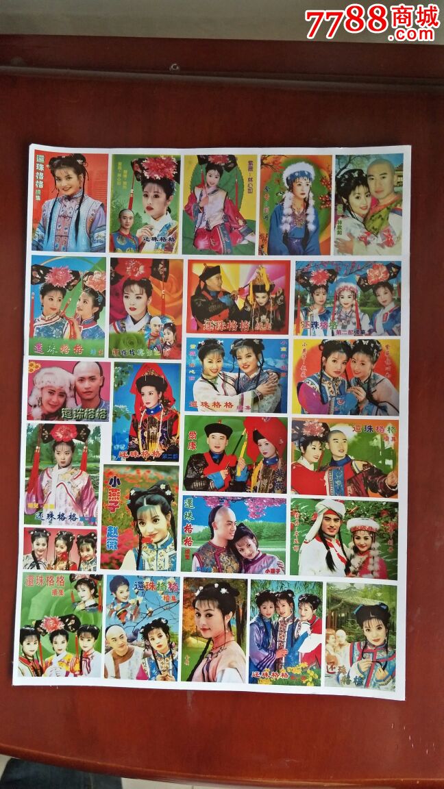 明星贴纸:还珠格格30张合售