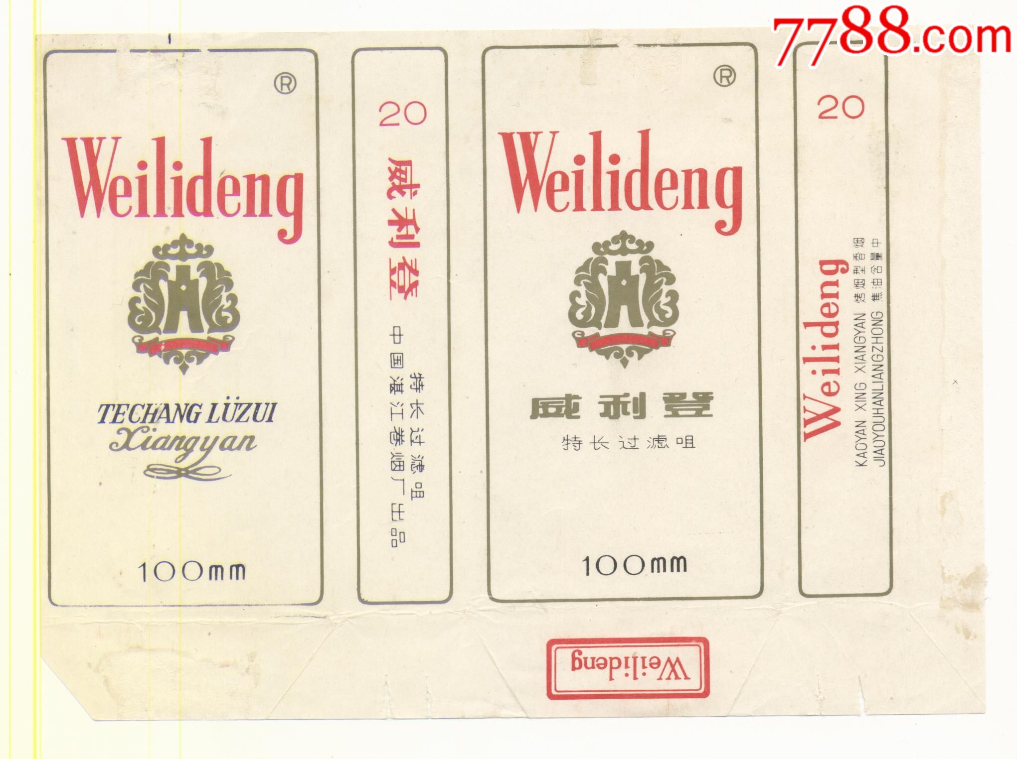 威利登-价格:1元-se50760874-烟标/烟盒-零售-7788收藏__收藏热线