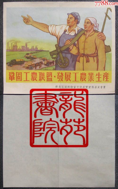 老宣傳畫·1951年10月天津