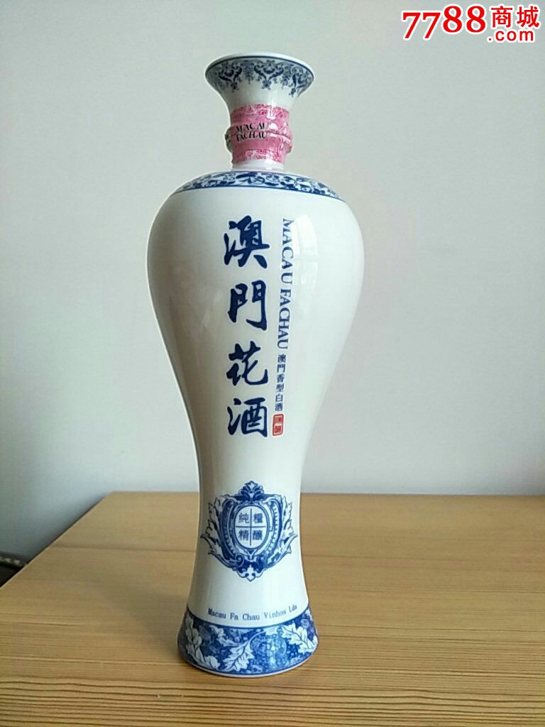 澳门花酒白酒瓶