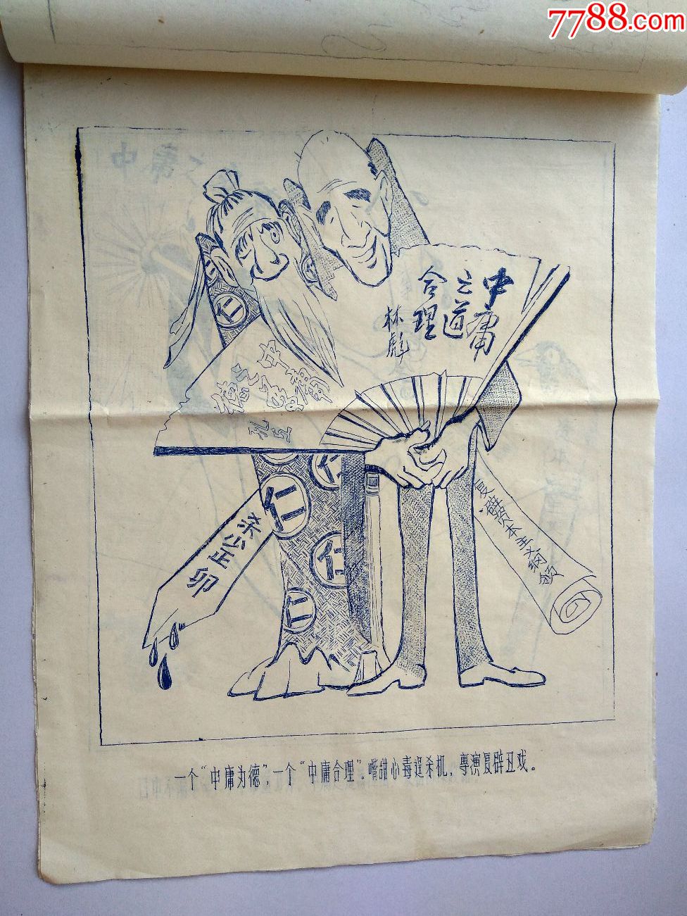 漫画(把批林批孔斗争进行到底)一册共16张;74年泉州市文化宫编印