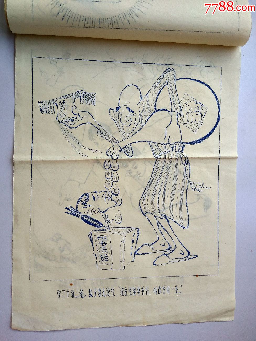 漫画(把批林批孔斗争进行到底)一册共16张;74年泉州市文化宫编印