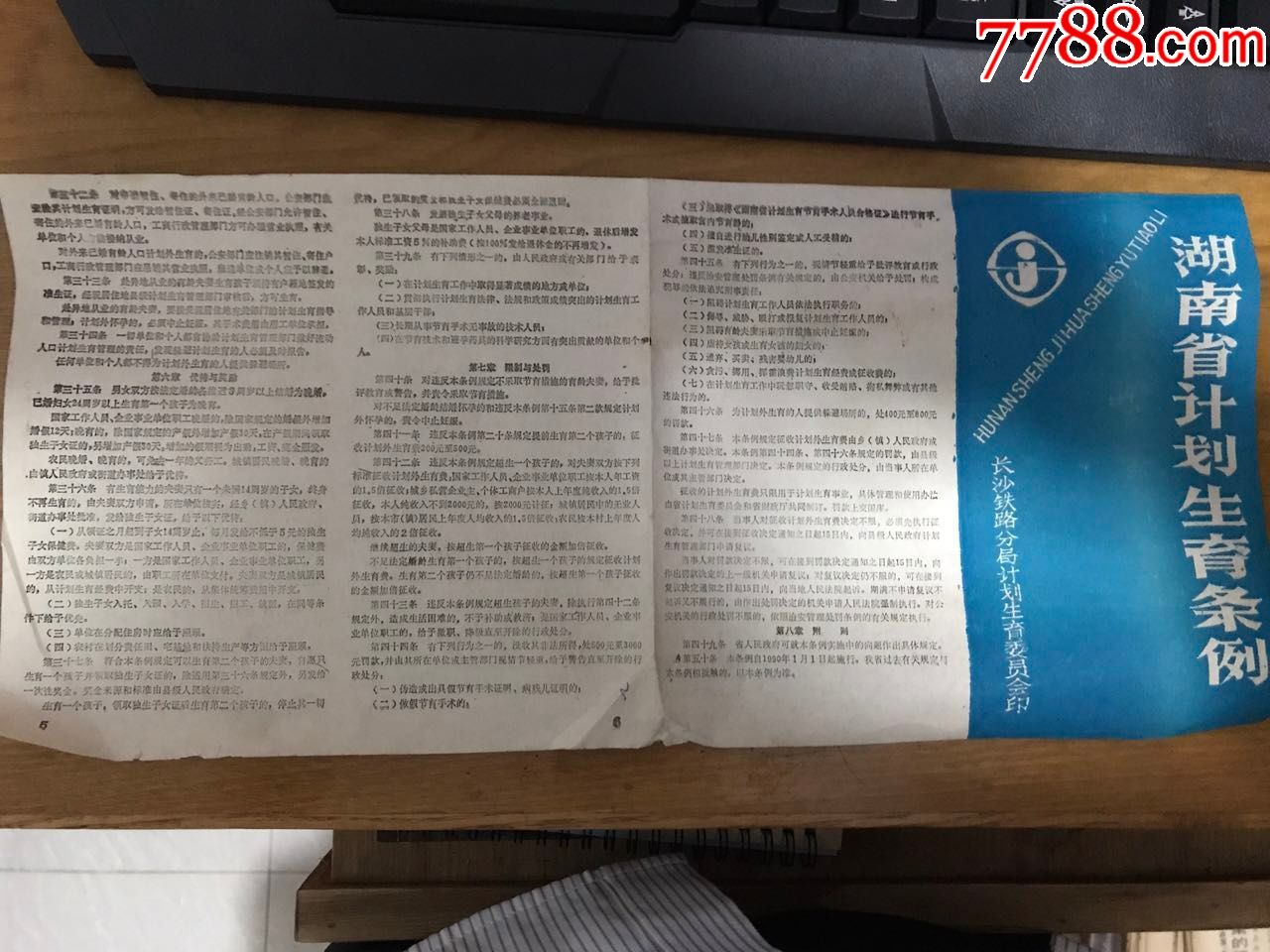 湖南省人口与计划生育条例2021_人口与计划生育法