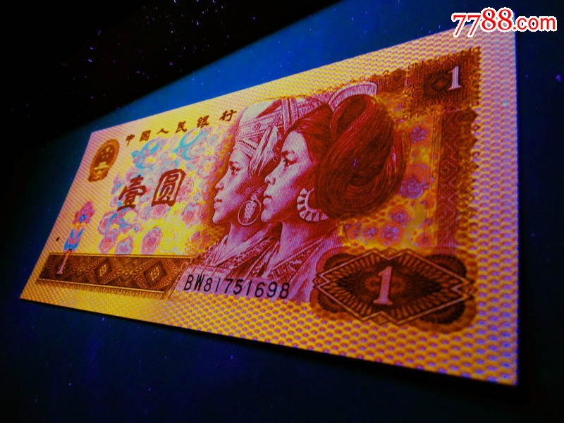 801bw金龙王,全程无四,荧光币灯下无斑