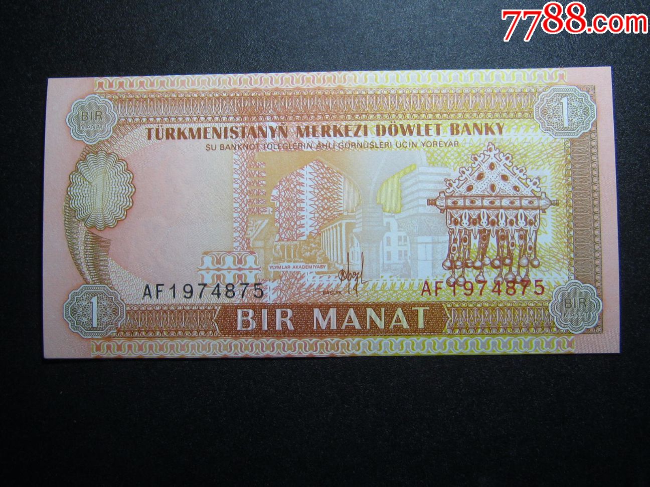 土库曼斯坦1马纳特1993年版全新unc外国钱币包真钞