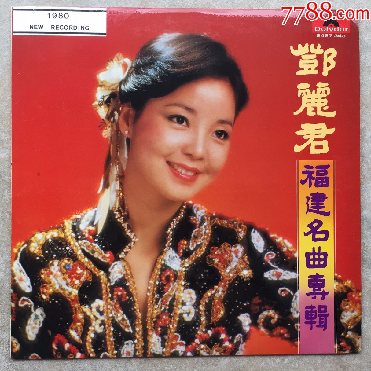 (已订)邓丽君福建名曲专辑黑胶唱片lp