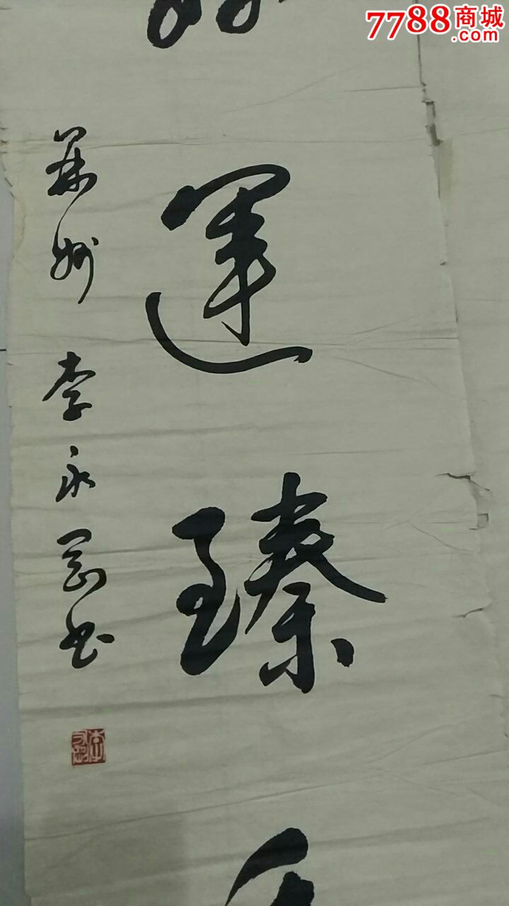 对联名家书法李永刚