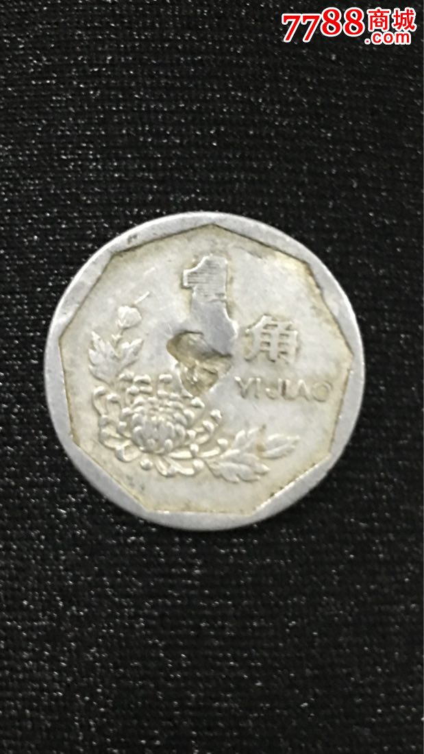 残币_价格5800元【大傻爱收藏】_第1张_7788商城__七七八八商品交易