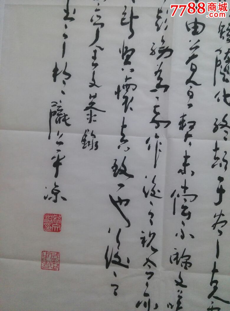 *常务理事一姚文渊作品_第3张_7788书画网