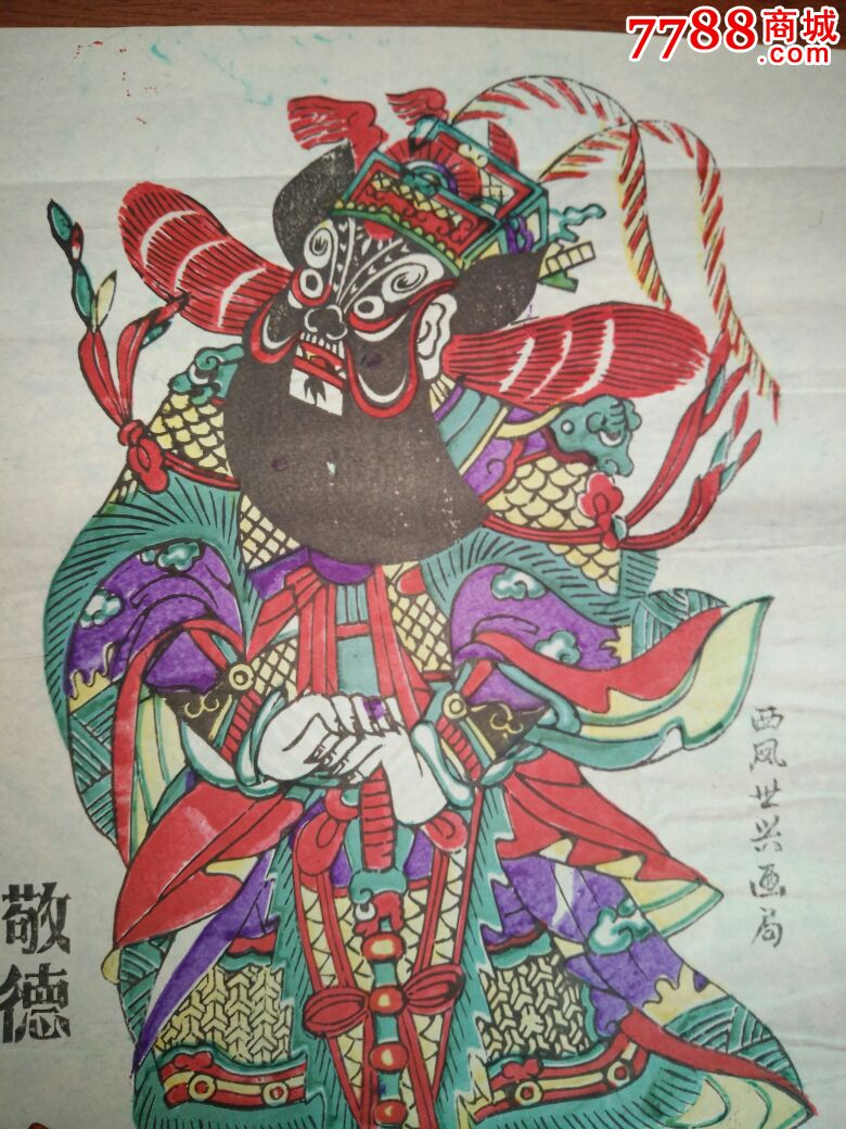 80年代木版年画敬德西凤世兴画局