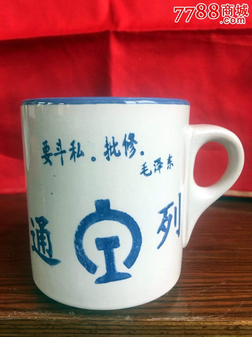文革铁路水杯全新