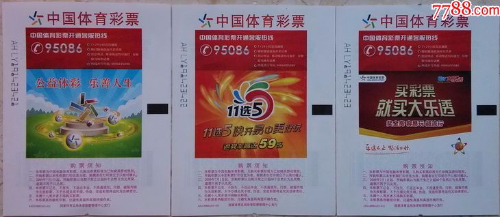 ay206s001公益体彩乐善人生3全实票安徽版