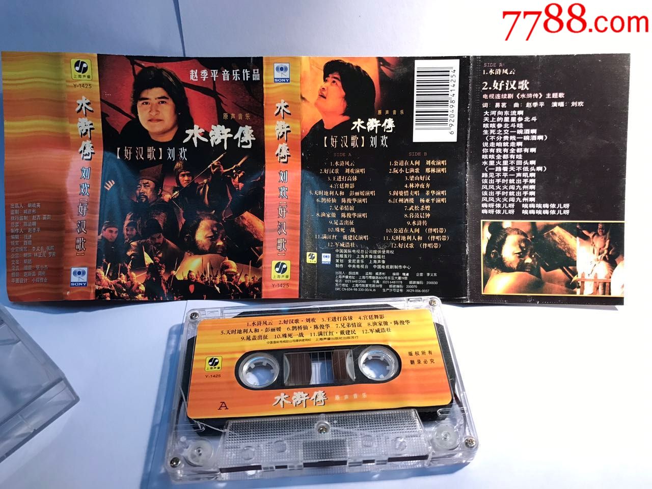 赵季平作品《水浒传》林欢,邢林董华等演唱