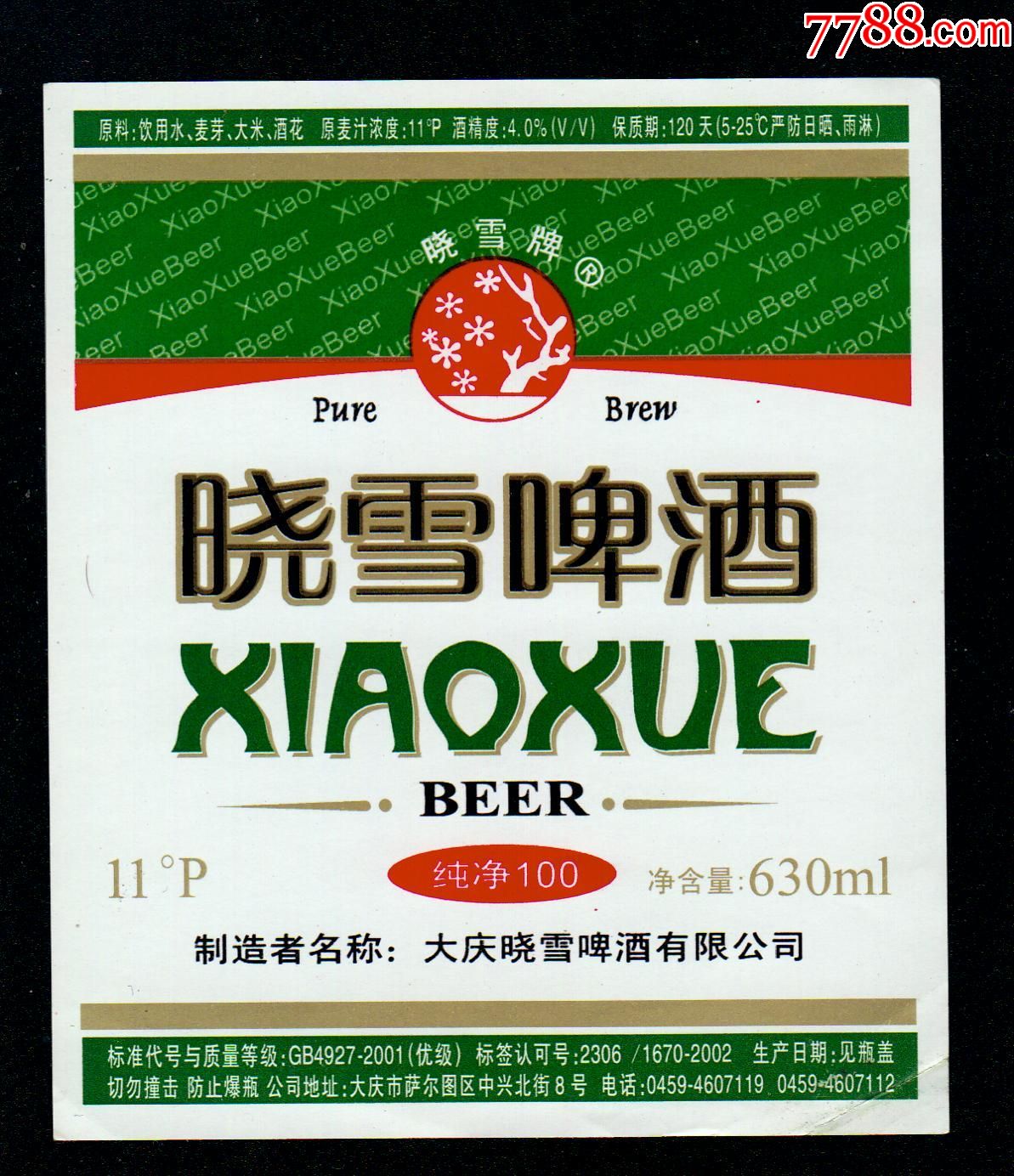 晓雪啤酒大庆酒标