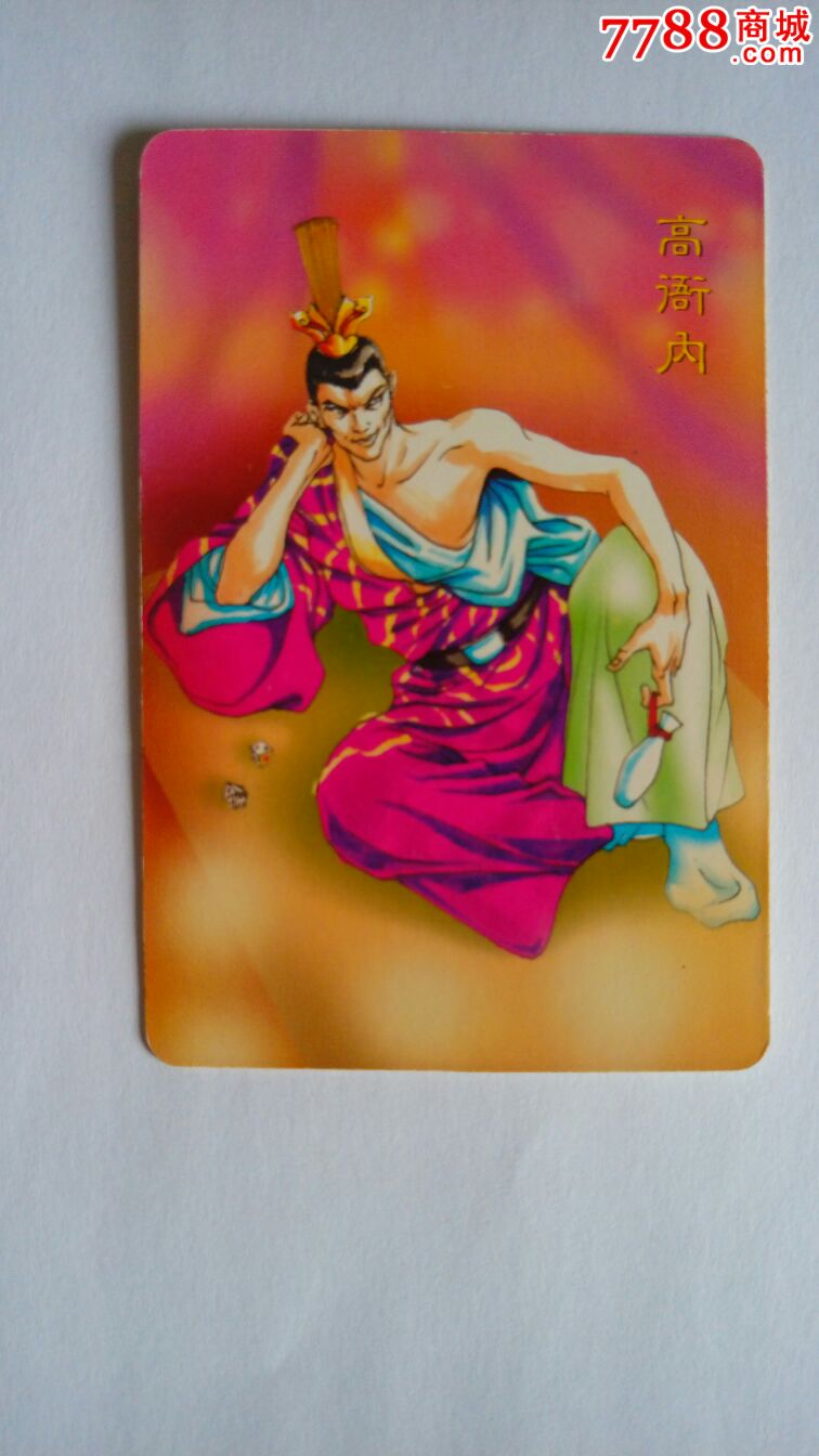 小浣熊水浒恶人大卡高衙内