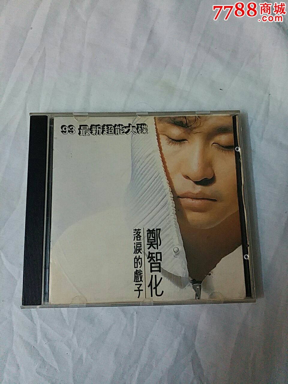 郑智化……落泪的戏子