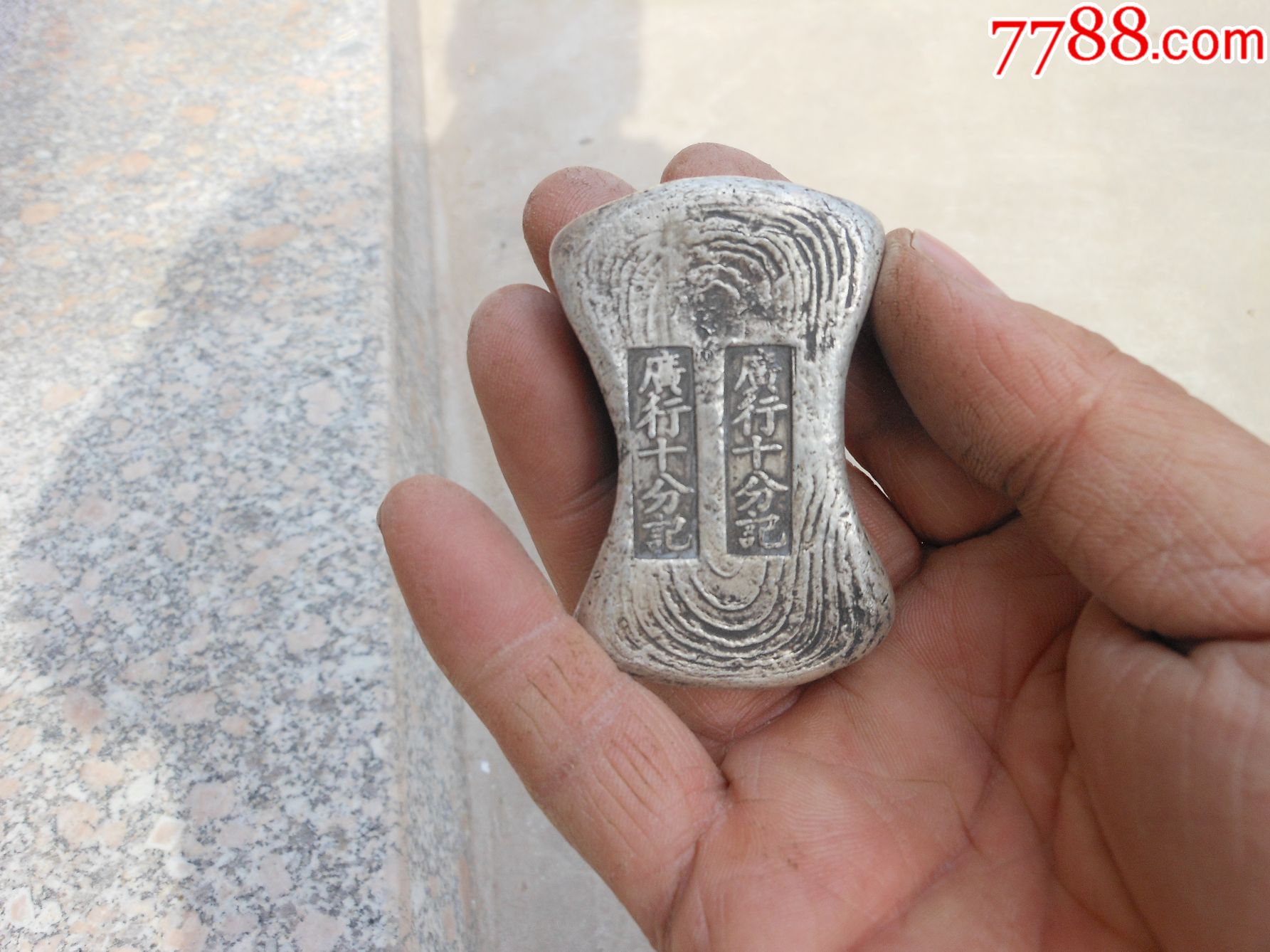 银锭{仿银蜂窝状底}有文字广行十分记重182克60毫米*40毫米*15毫米