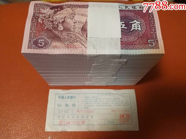 全新80年5角紙幣8005關門冠號mf一捆1000張連號