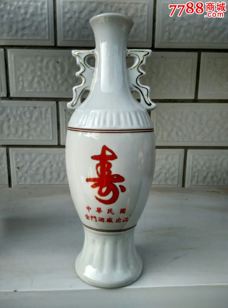 台湾老酒瓶-se50865981-酒瓶-零售-7788收藏__中国收藏热线