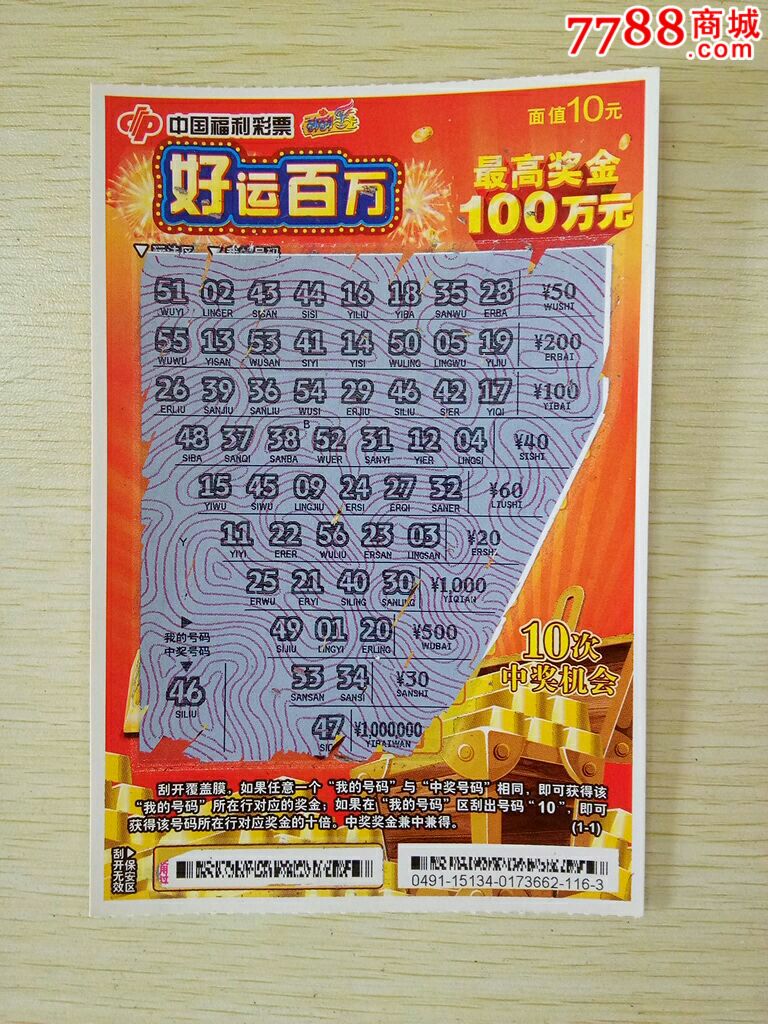 好运百万中100元