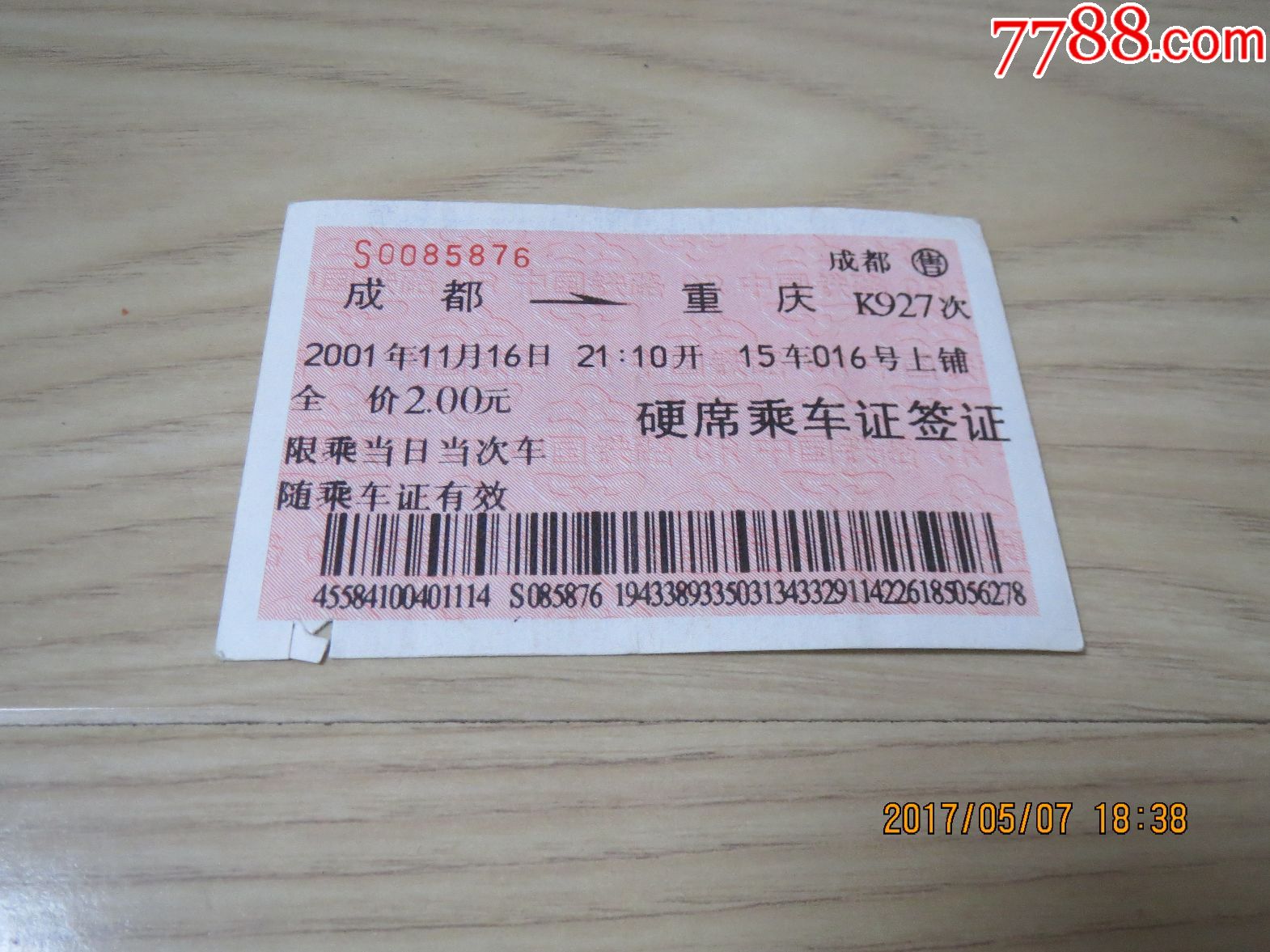 成都-重庆-k927次(背广告)_火车票_藏我所爱【7788收藏__中国收藏热线