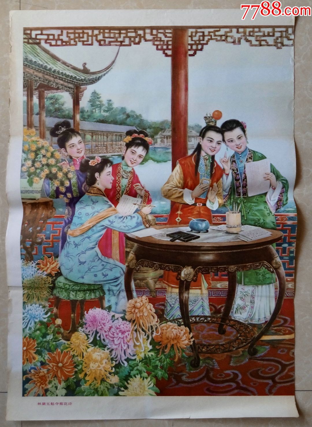 林黛玉魁夺菊花诗(一套二张-se50885534-年画/宣传画-零售-7788收藏