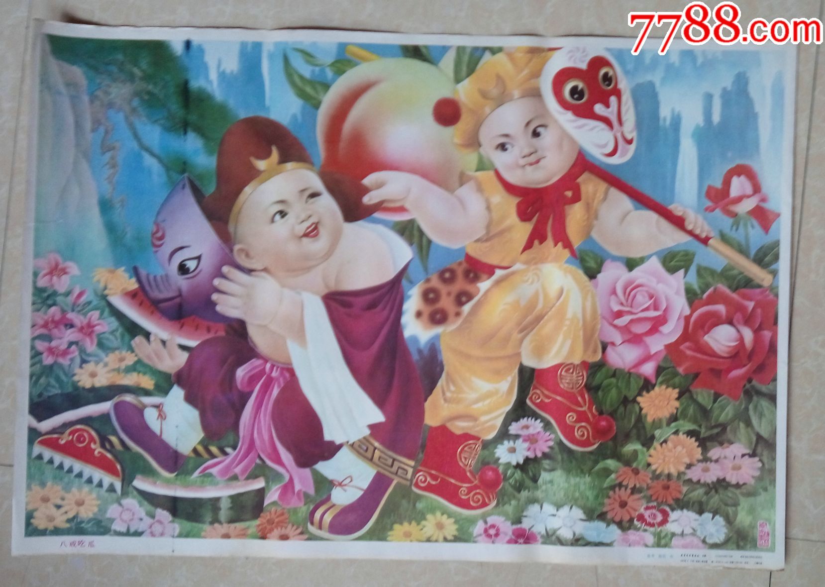 宣传画 属性: 绘画稿印刷,年画,国画,80-89年,单张(单图),对开,故事