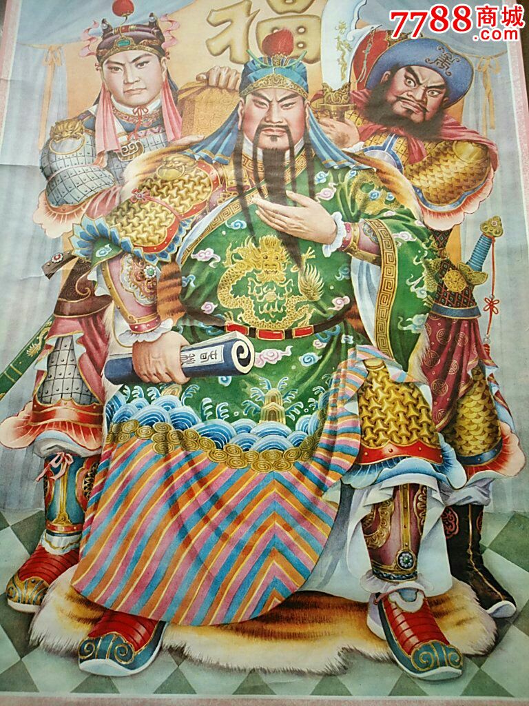 关公-se50886932-年画/宣传画-零售-7788收藏__收藏热线