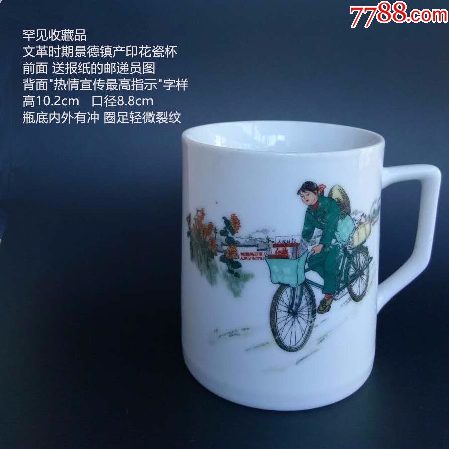 60年代景德鎮印花老瓷杯熱情宣傳最高指示文革瓷器茶杯