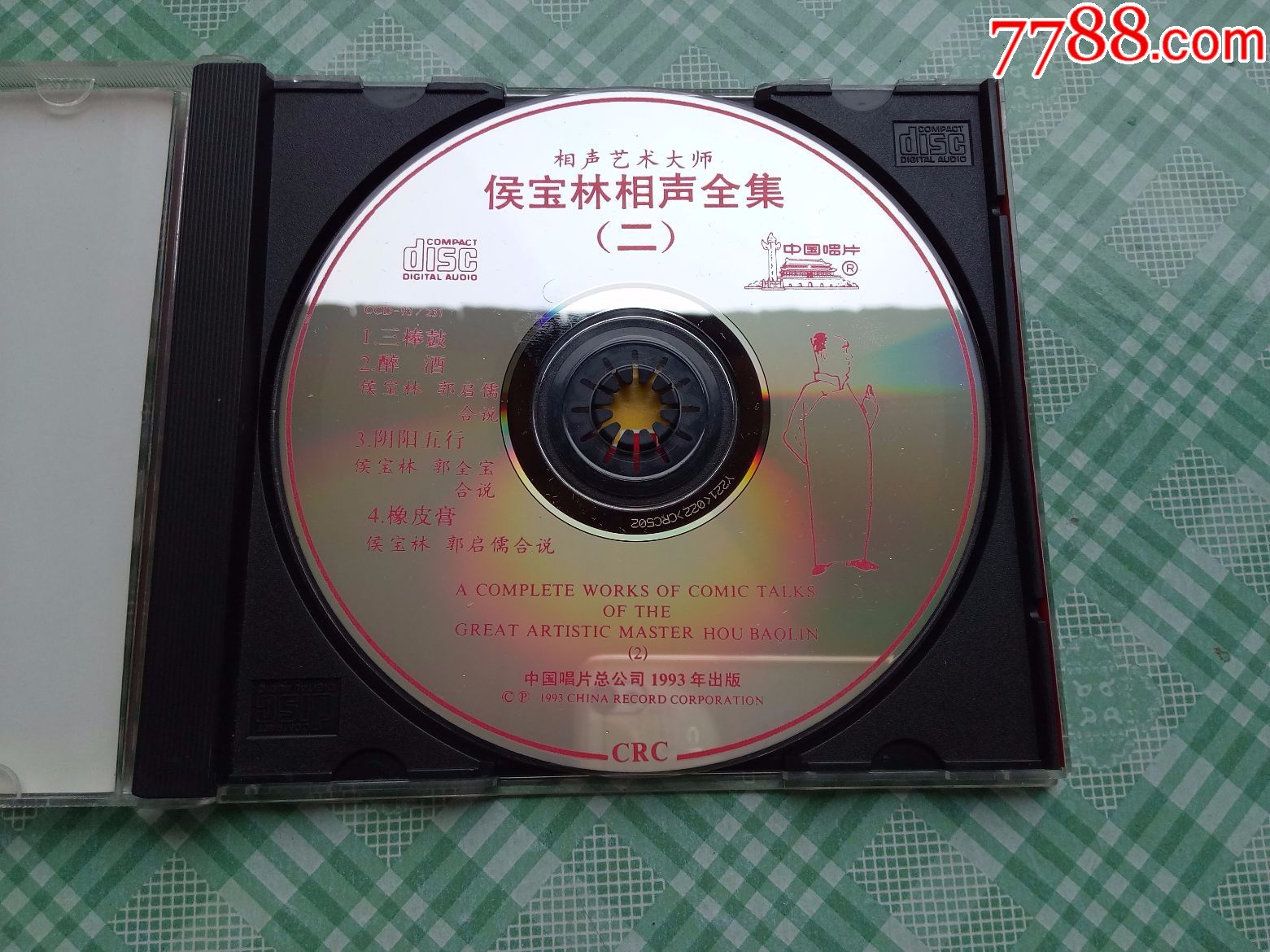 侯宝林相声全集二93年中唱总公司裸碟