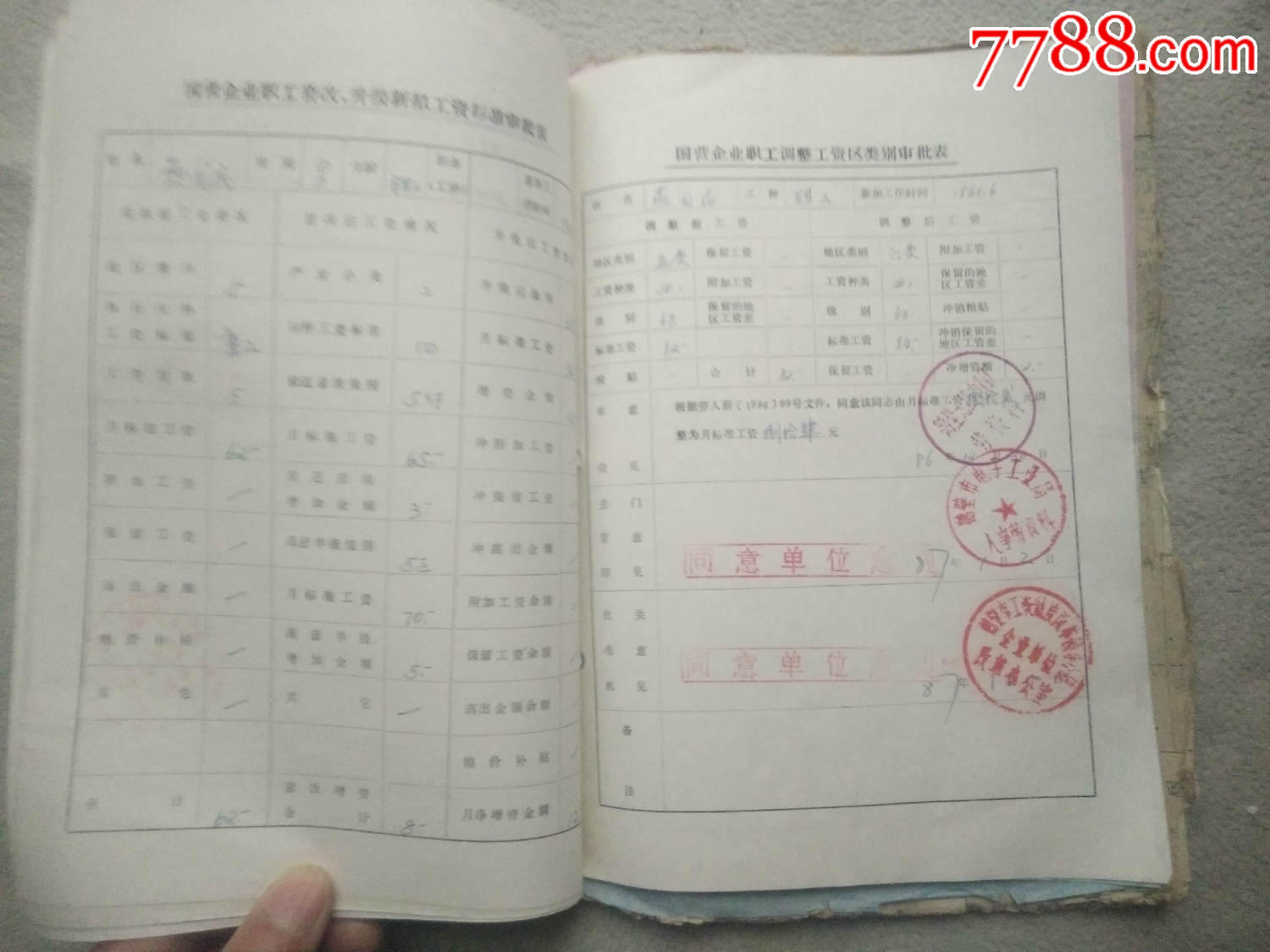 全9660,个人档案一本