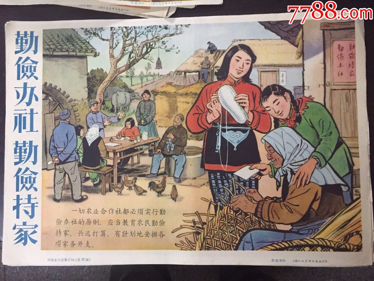 农村系列宣传画(25张全套,众多名家绘画)