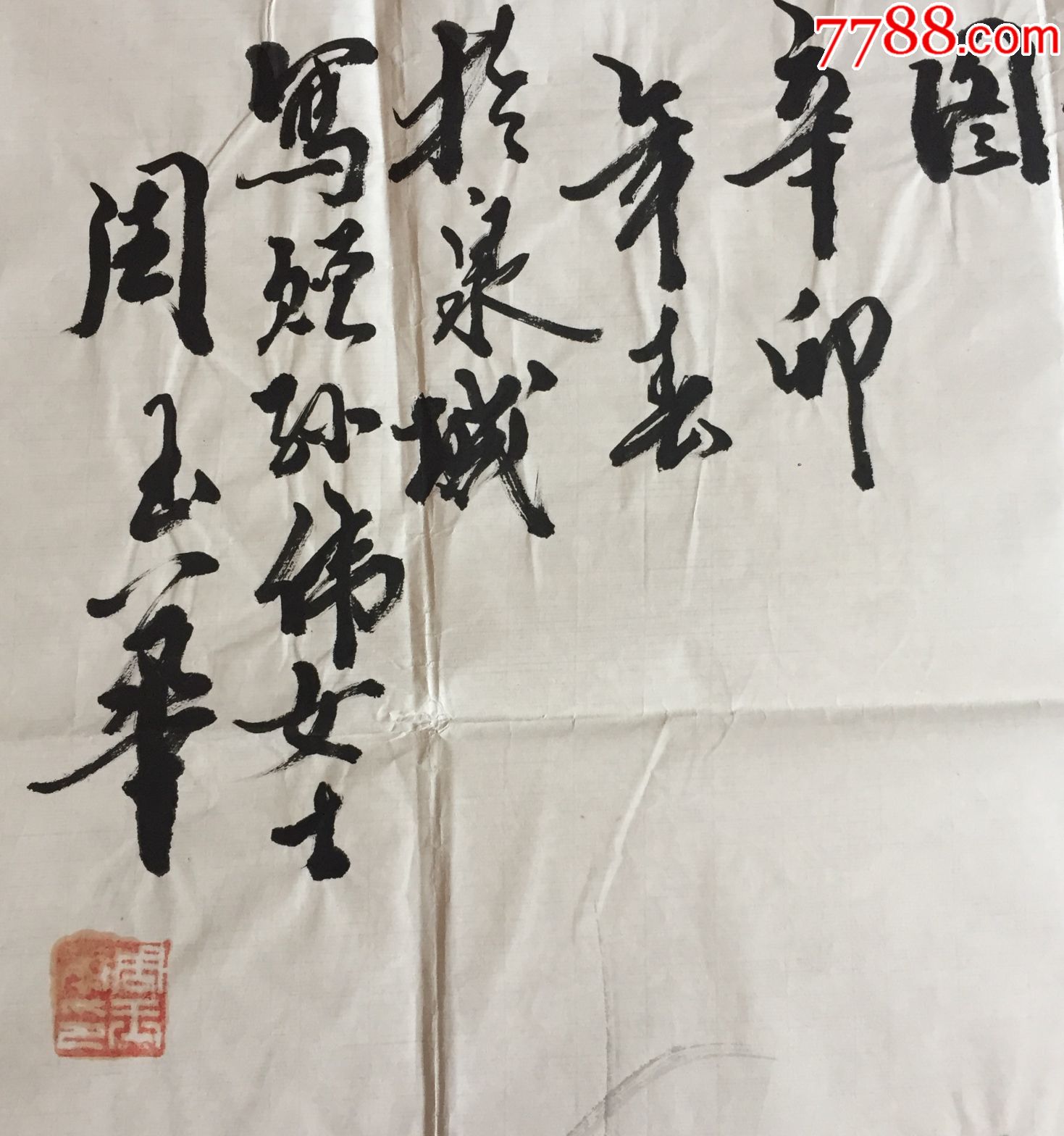 周玉华--作品-书法原作-7788书画网