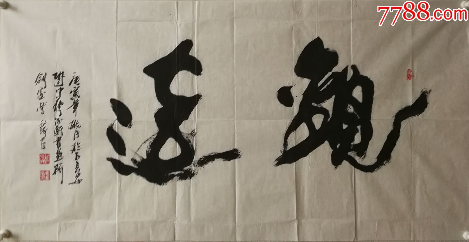 90元编号3470曹永涛,陕西省书法家协会会员136*68厘米