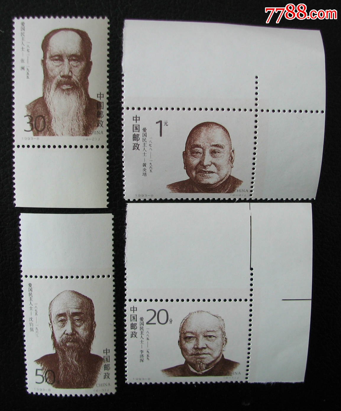 1993-8爱国民主人士第一组_新中国邮票_平面收藏店【7788收藏__收藏