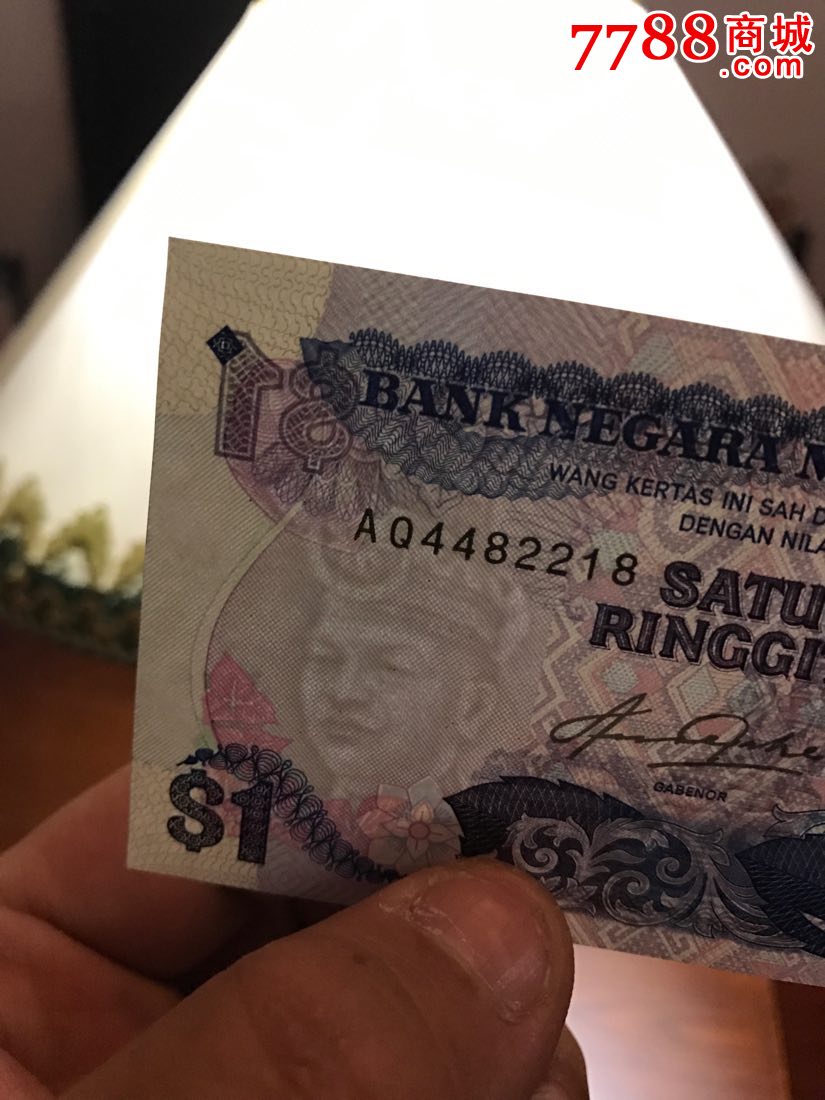 老钱币收藏,马来西亚1982年1林吉特外国纸币