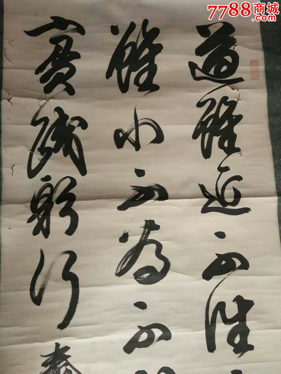 民国王明书法中堂12960cm