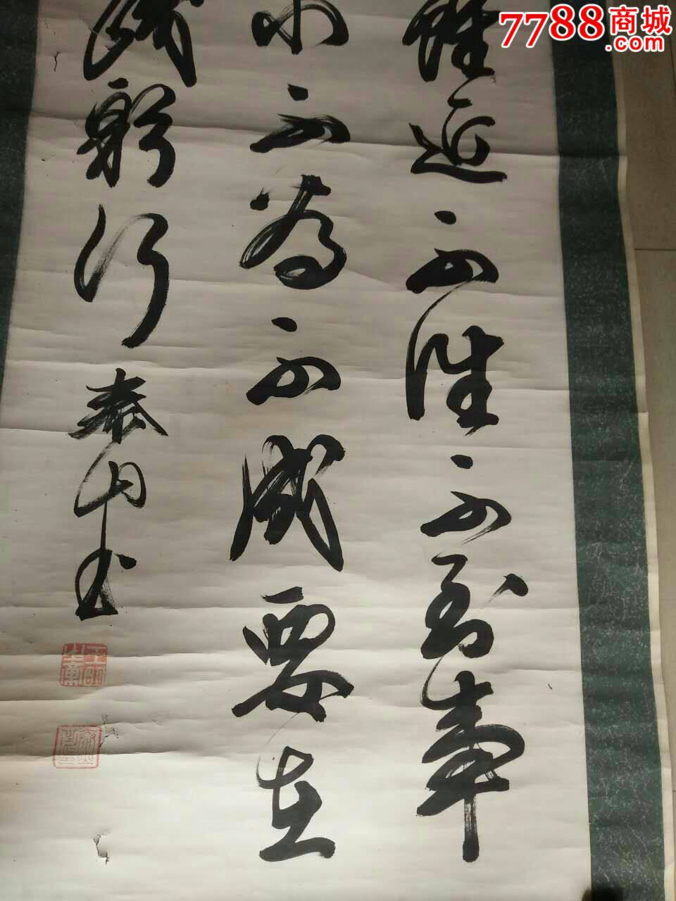 民国王明书法中堂12960cm