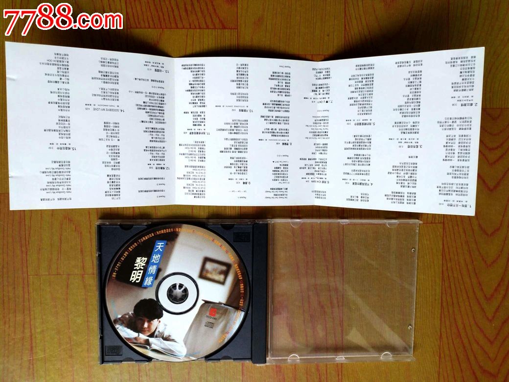 黎明《天地情缘》