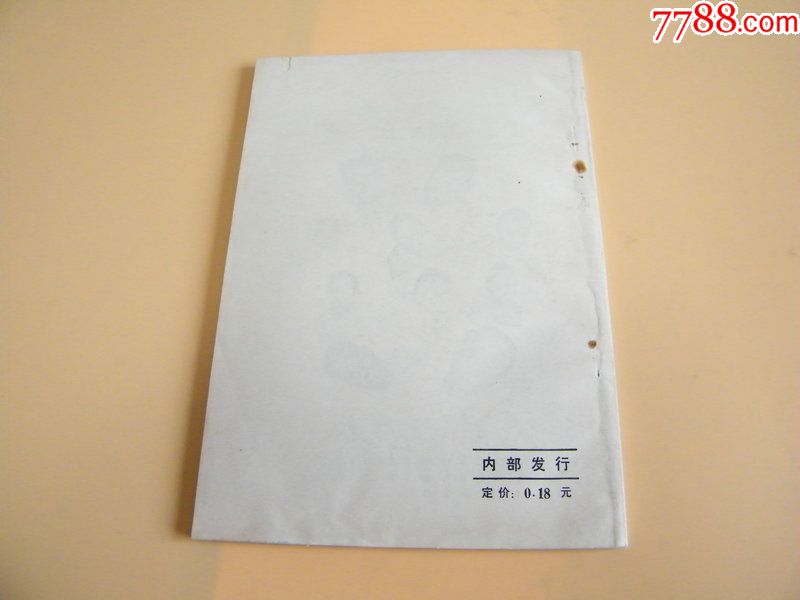 看,又一个裴多菲俱乐部-----《辞海》文艺部门罪行录(批辞丛书)有群丑