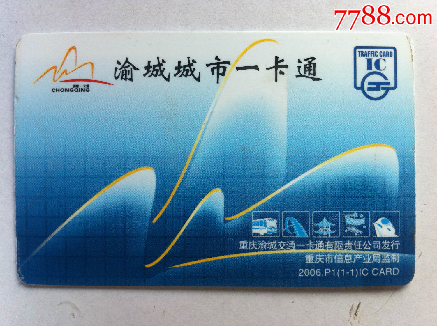 渝城城市一卡通-se50961585-公交/交通卡-零售-7788收藏__中国收藏