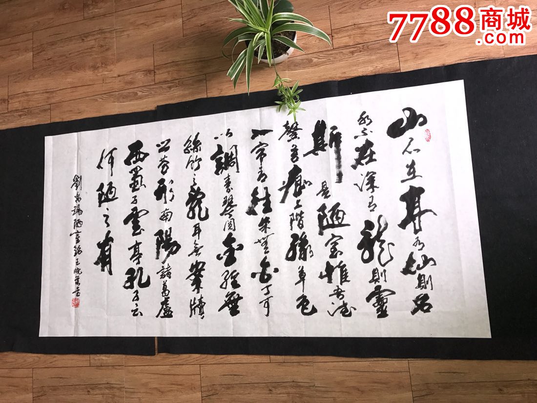 王晓荣书法山不在高