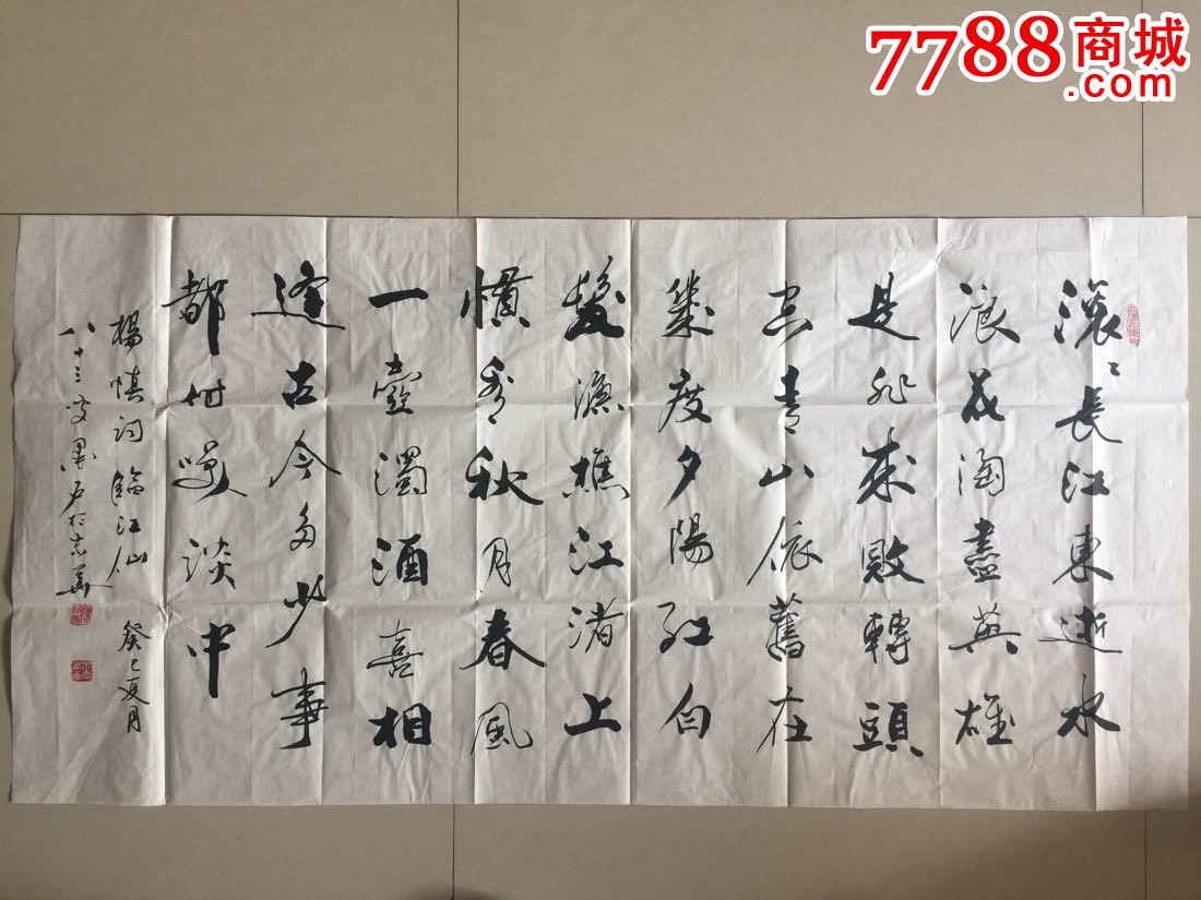 陈翰彬_书法原作_作品欣赏_收藏价值_7788字画网