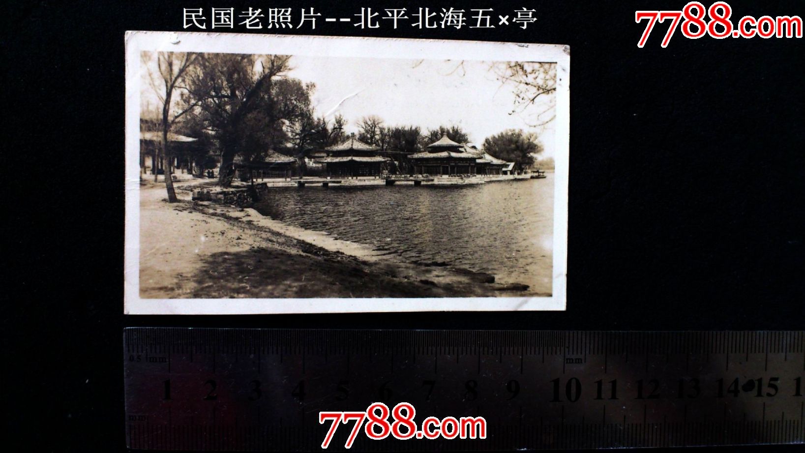 民国老照片--北平北海五×亭
