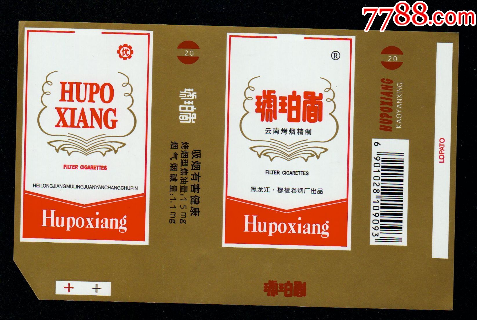 嘴标84s,横式,物品,黑龙江,,20支,印刷标/新标,纸质 简介: 穆棱卷烟厂