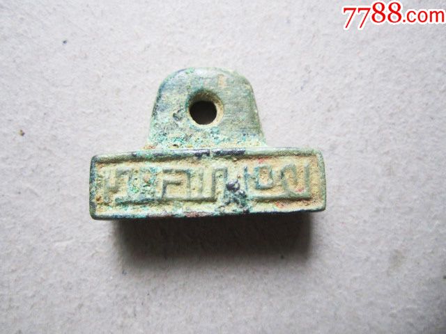 南京　中国　印石　印章　印鑑　8B 元代子母套印_铜/金属印章_祥和聚宝斋【7788旧书网】
