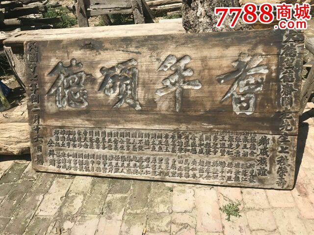 民国楠木鎏金字老寿匾老牌匾民俗古玩杂项老家具古董收藏