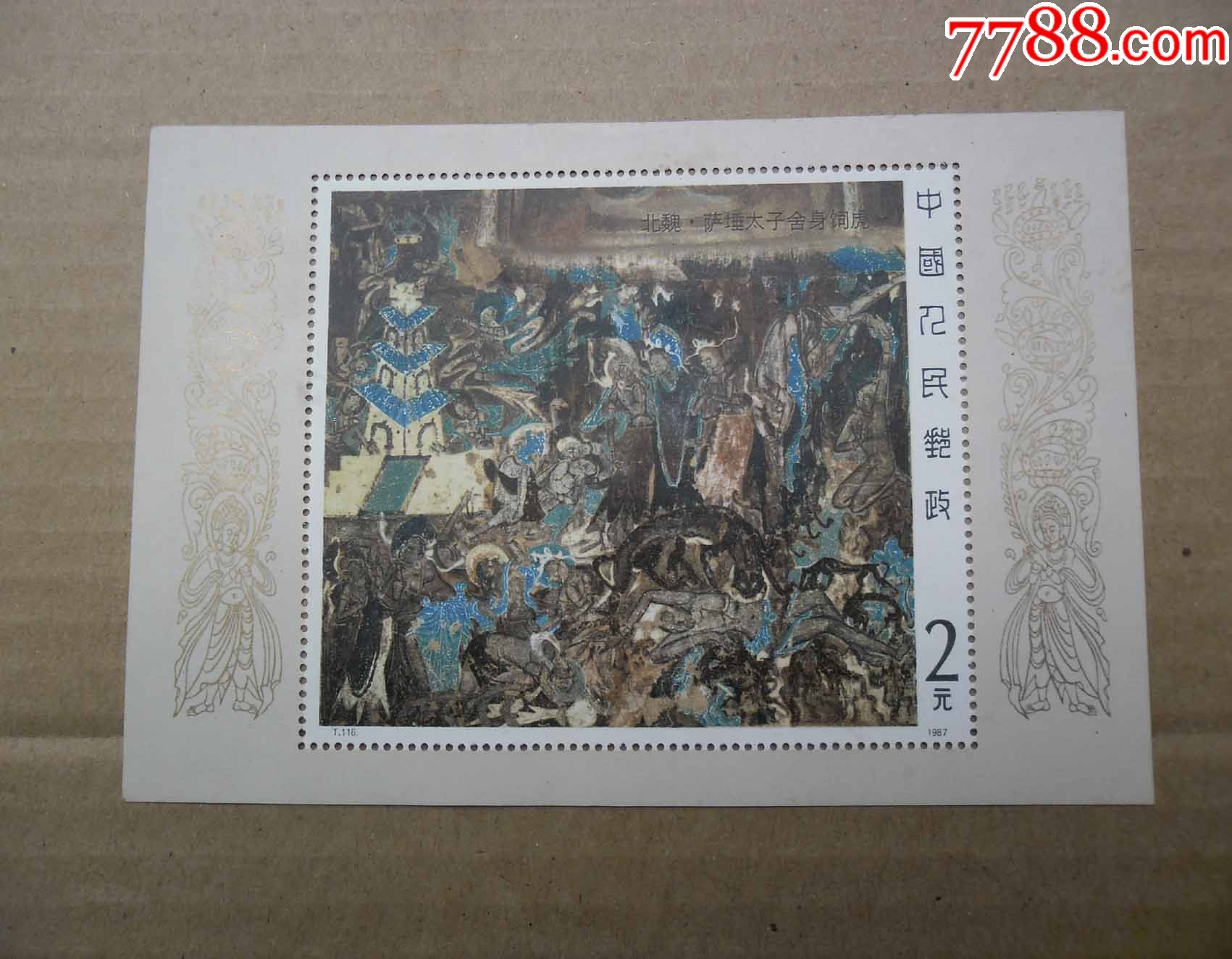 t116萨满太子以身饲虎