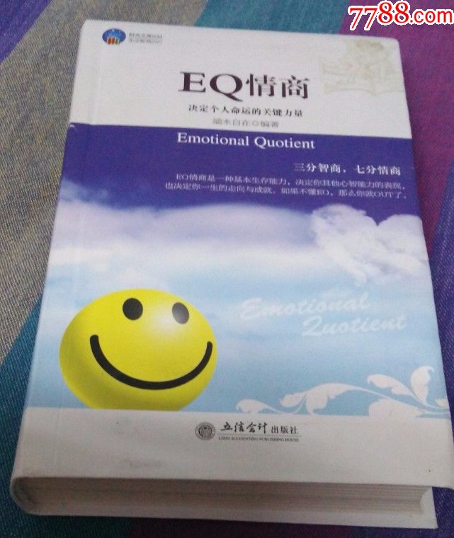 eq情商