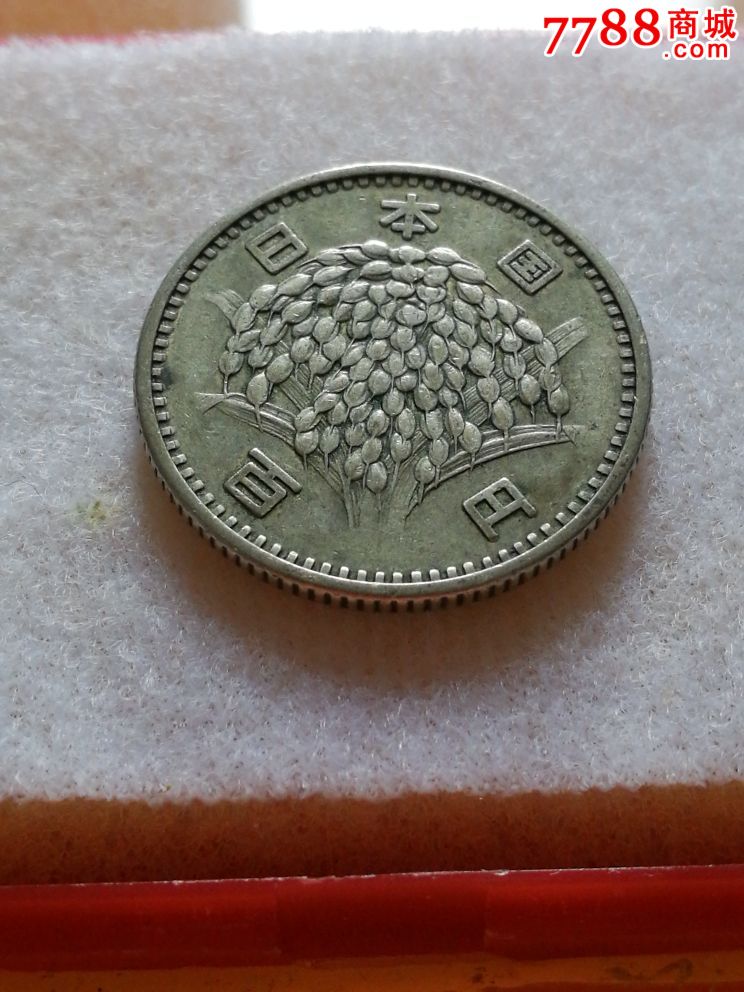 日本国百元银币【昭和三十四年】稻穗